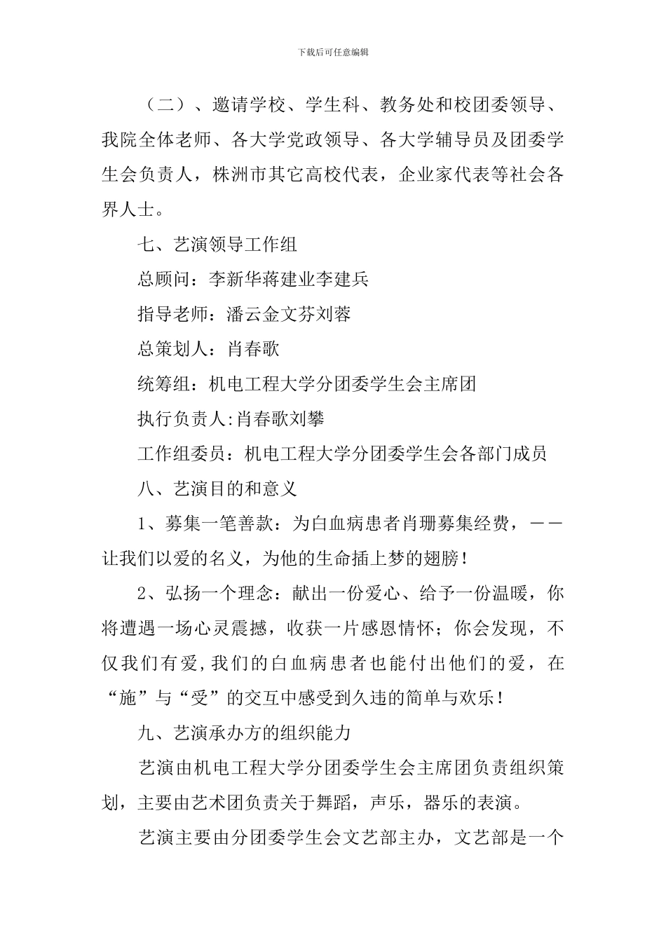 文艺汇演执行方案_第3页