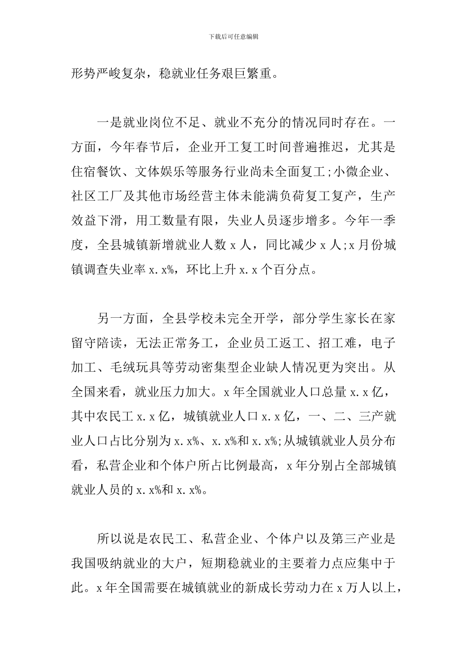 2024年关于企业稳就业工作推进会讲话材料_第3页