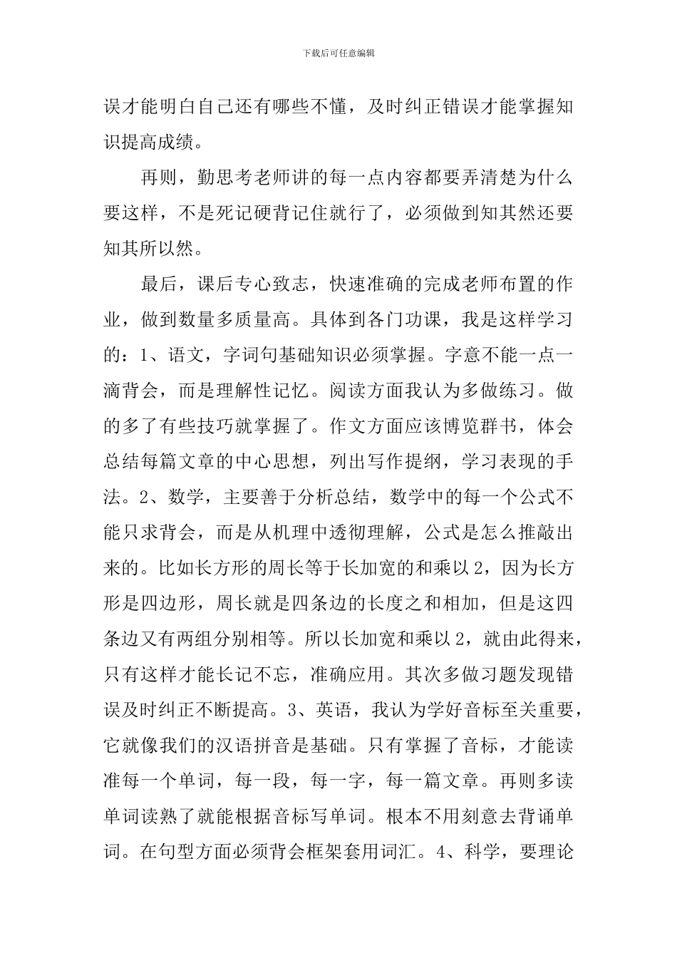 家长会学生简短发言稿_第2页