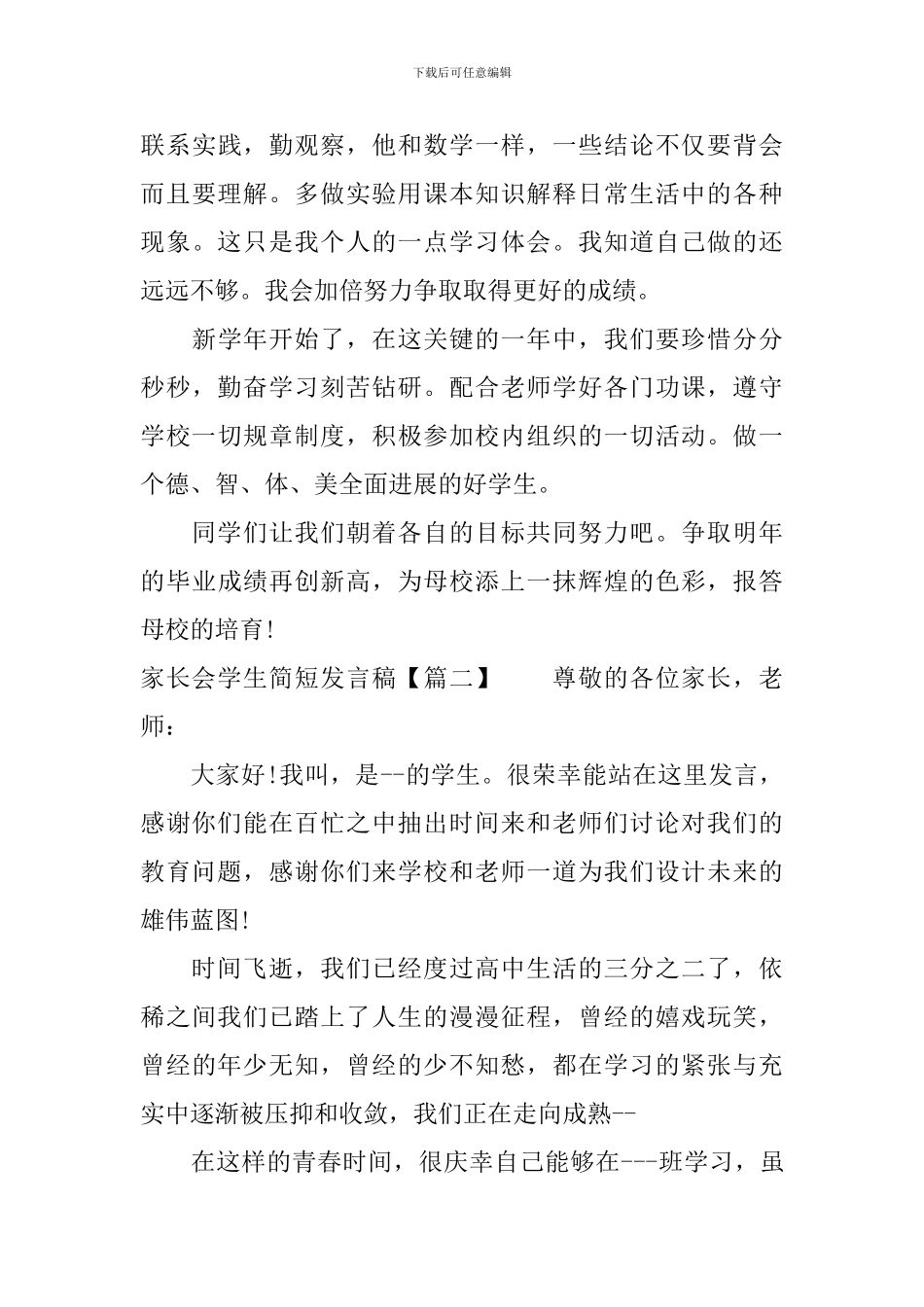 家长会学生简短发言稿_第3页