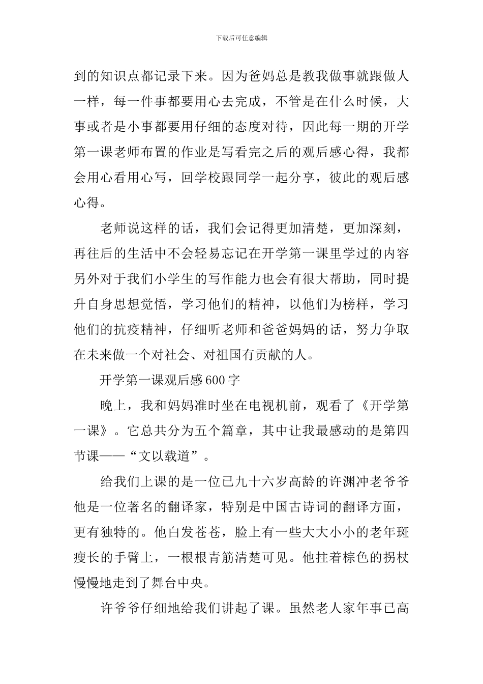 2024开学第一课观后感600字最新_第2页
