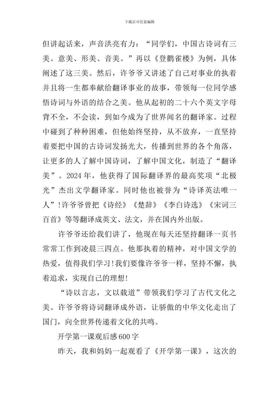 2024开学第一课观后感600字最新_第3页