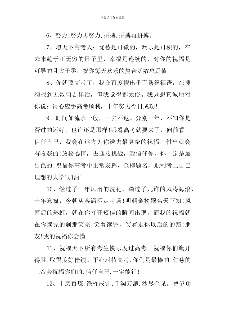 激励高三的高考顺利祝福寄语_第2页