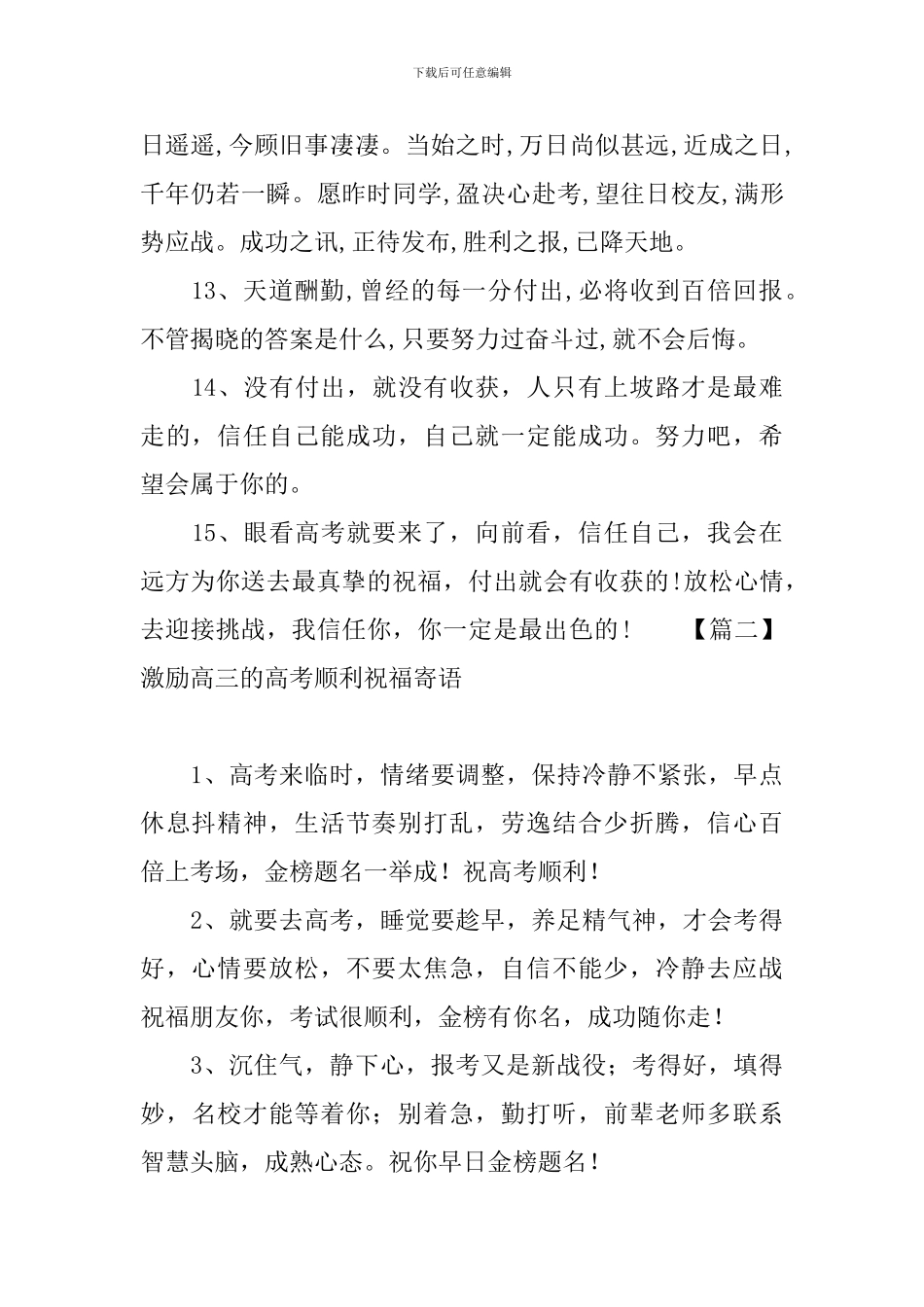 激励高三的高考顺利祝福寄语_第3页