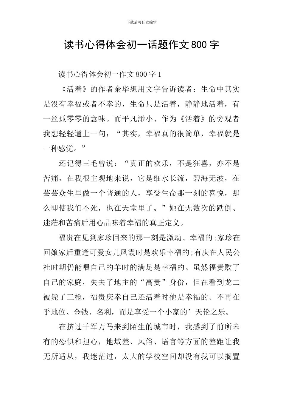 读书心得体会初一话题作文800字_第1页