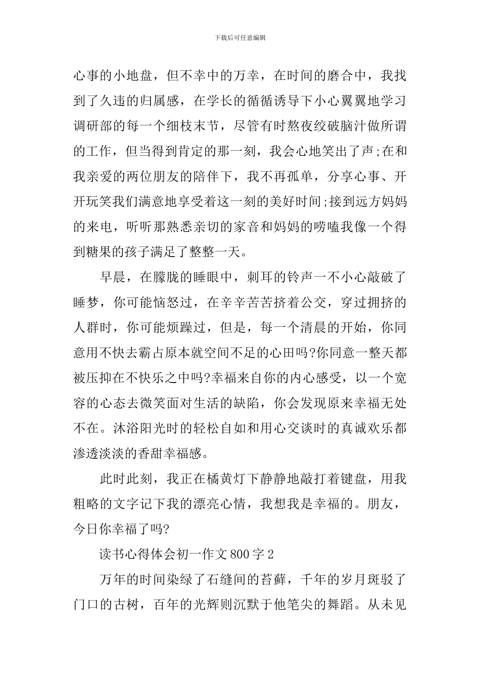 读书心得体会初一话题作文800字_第2页