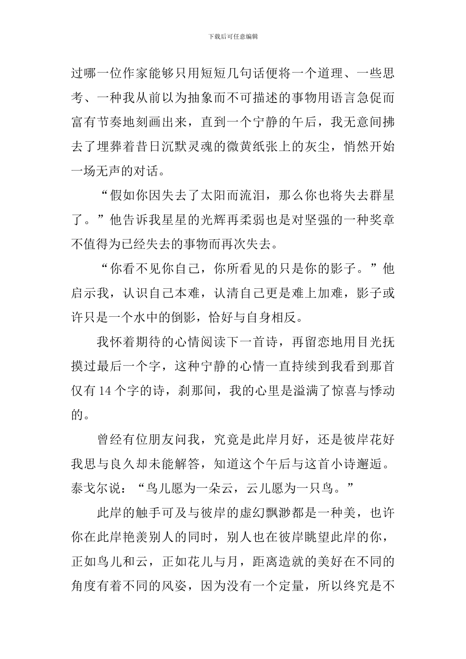 读书心得体会初一话题作文800字_第3页
