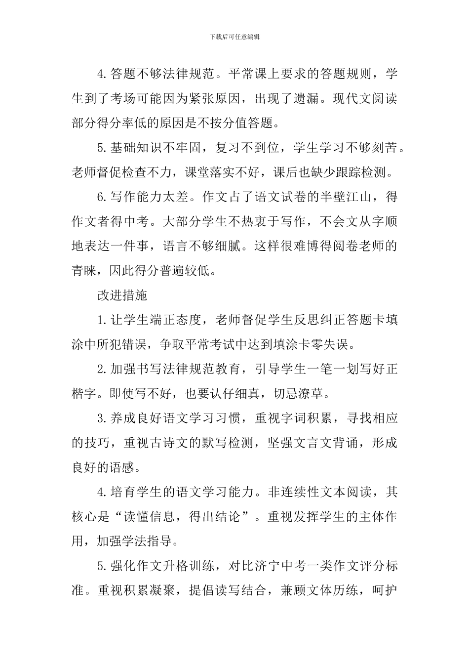 2024年九年级第一次模拟考试分析总结_第2页