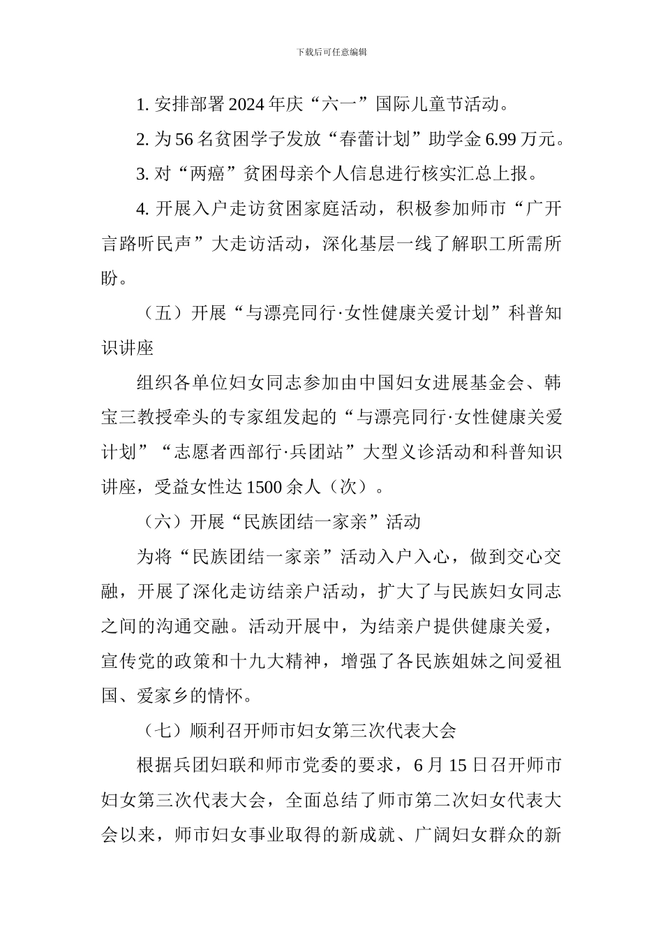 市妇联2024年上半年工作总结及下半年工作计划_第2页