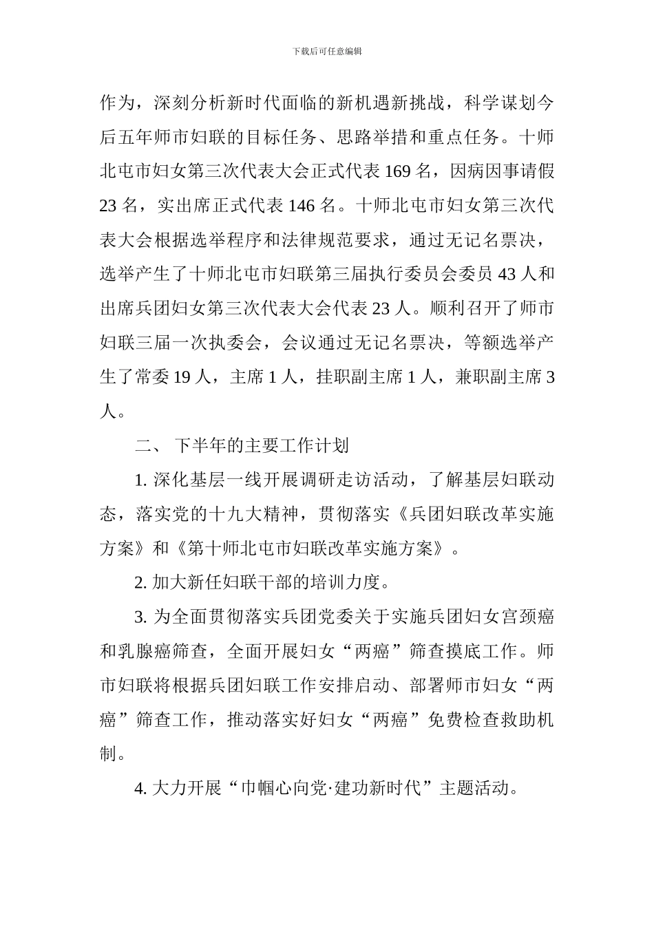 市妇联2024年上半年工作总结及下半年工作计划_第3页