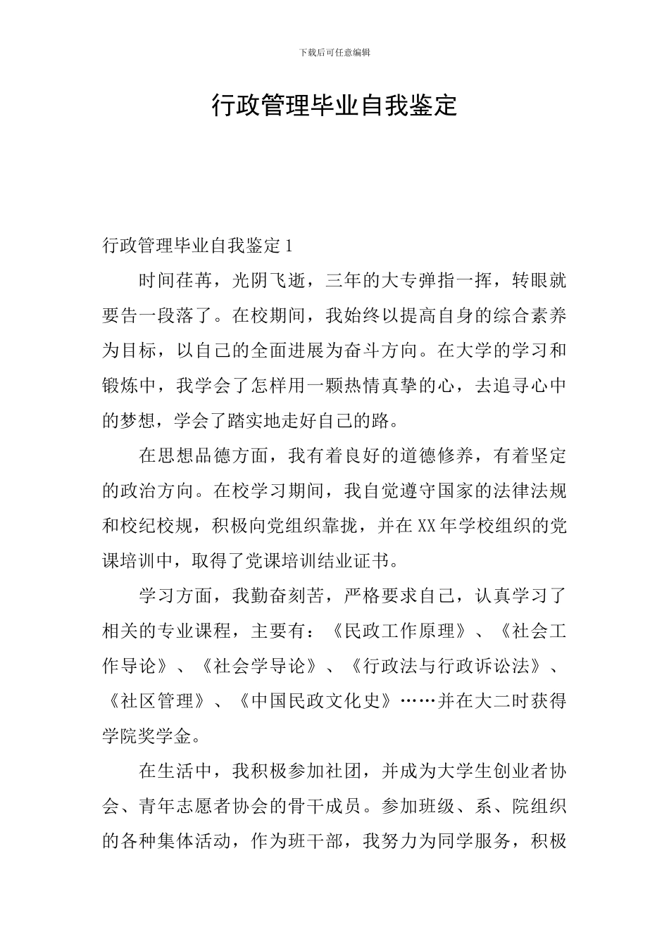 行政管理毕业自我鉴定_第1页