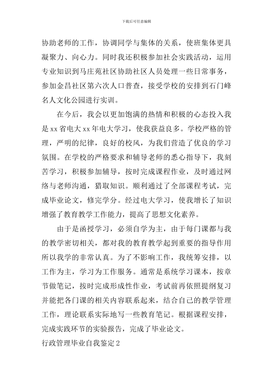 行政管理毕业自我鉴定_第2页