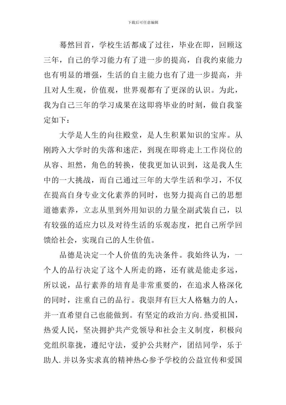 行政管理毕业自我鉴定_第3页