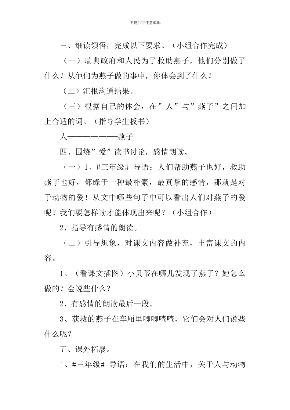 小学三年级语文《燕子专列》教案及教学反思_第2页