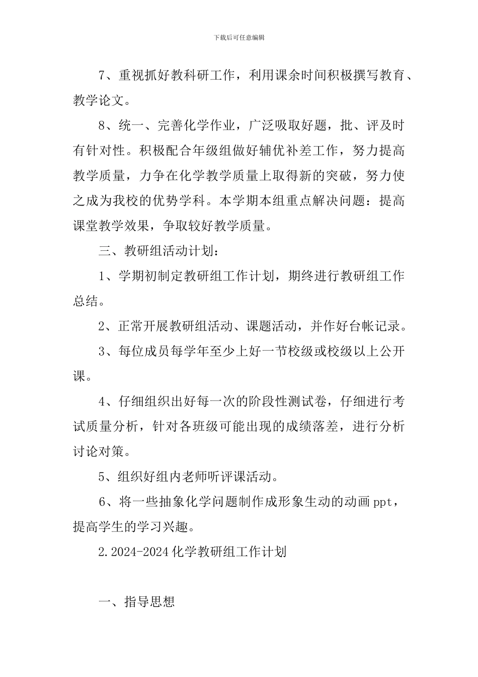 2024-2024化学教研组工作计划_第3页