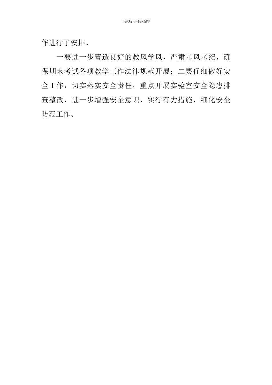 2024～2024学年期末教学工作会议讲话稿_第2页