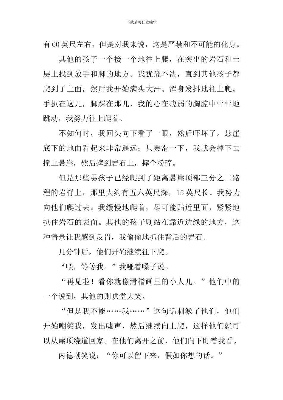 部编版七年级上册语文第14课《走一步-再走一步》课文原文及教案_第2页