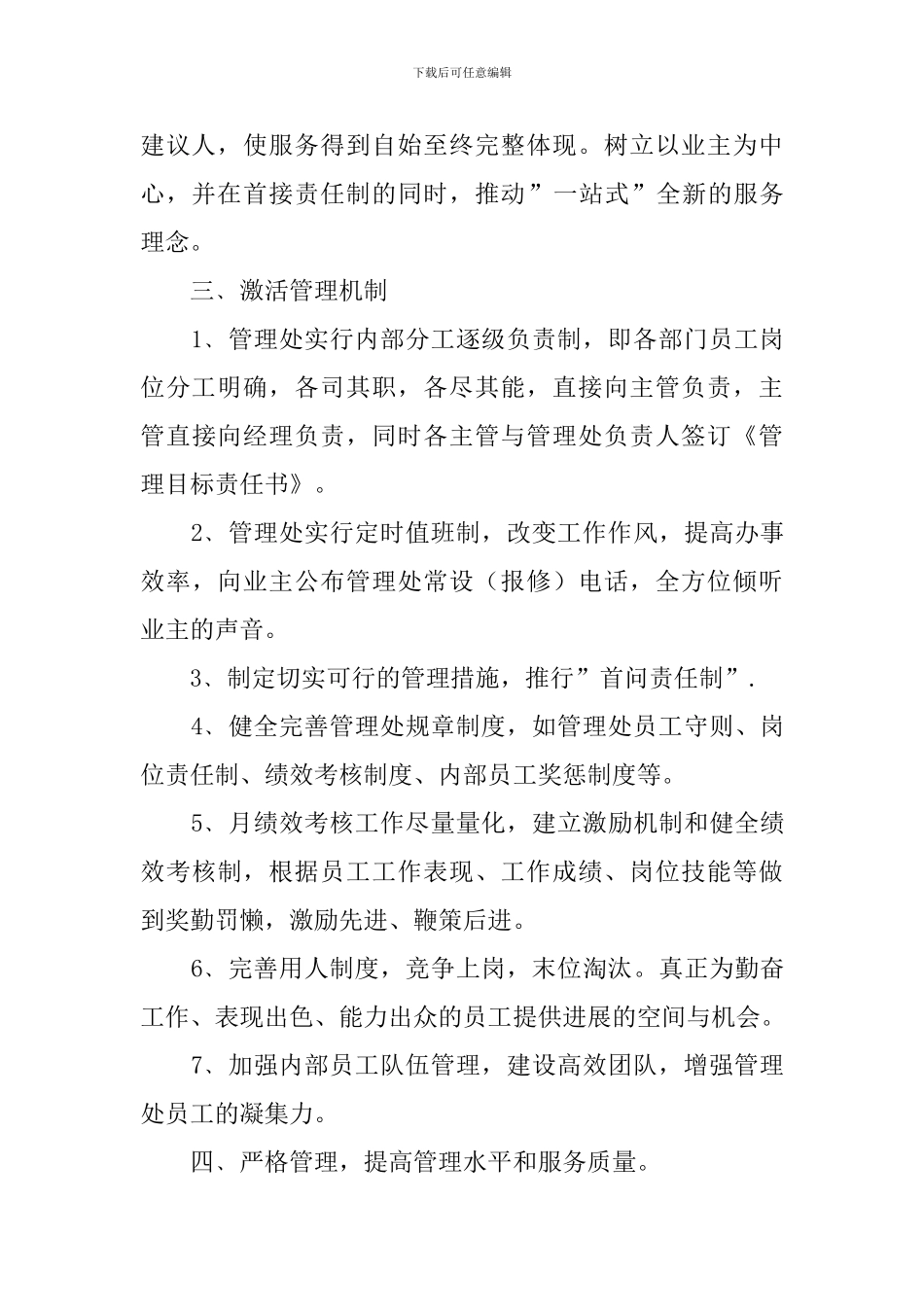 新年物业工作计划表_第2页