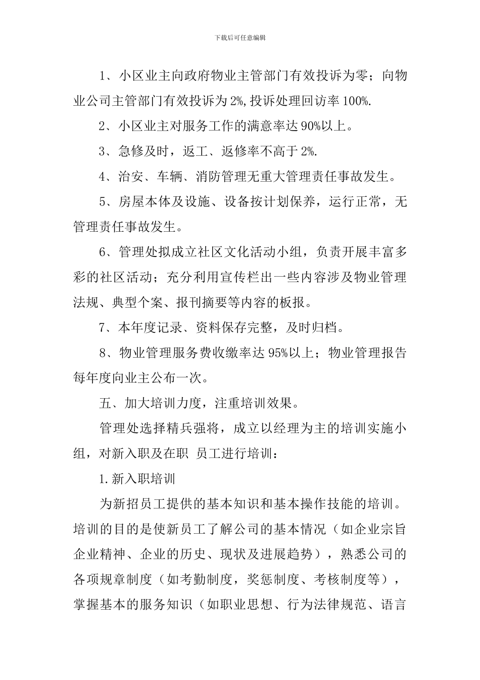 新年物业工作计划表_第3页