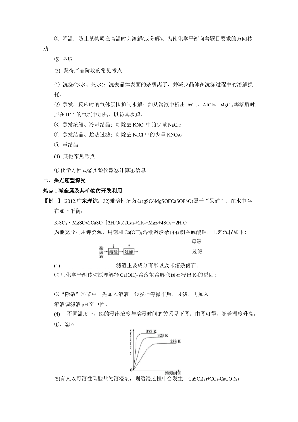 (完整版)无机化工流程题_第2页