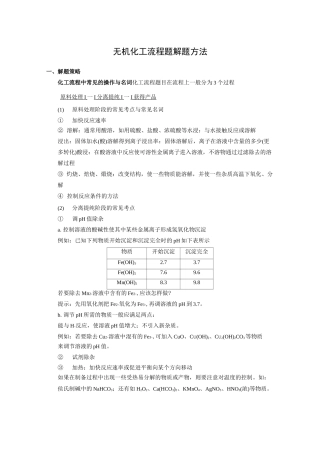 (完整版)无机化工流程题