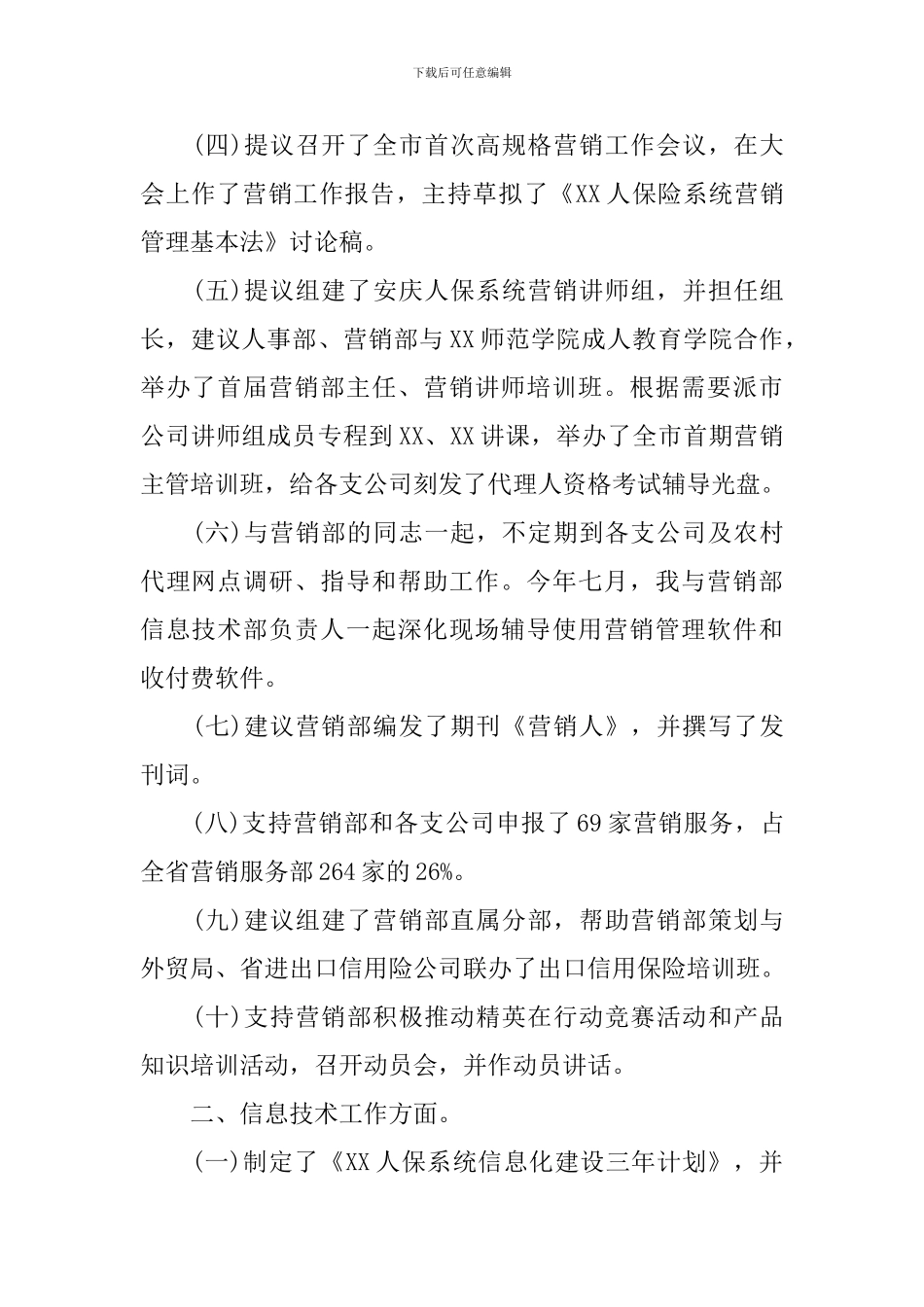 保险销售述职报告_第2页