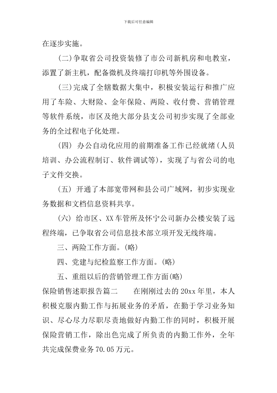 保险销售述职报告_第3页