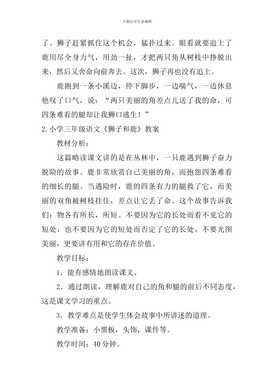 小学三年级语文《狮子和鹿》原文及教案_第2页
