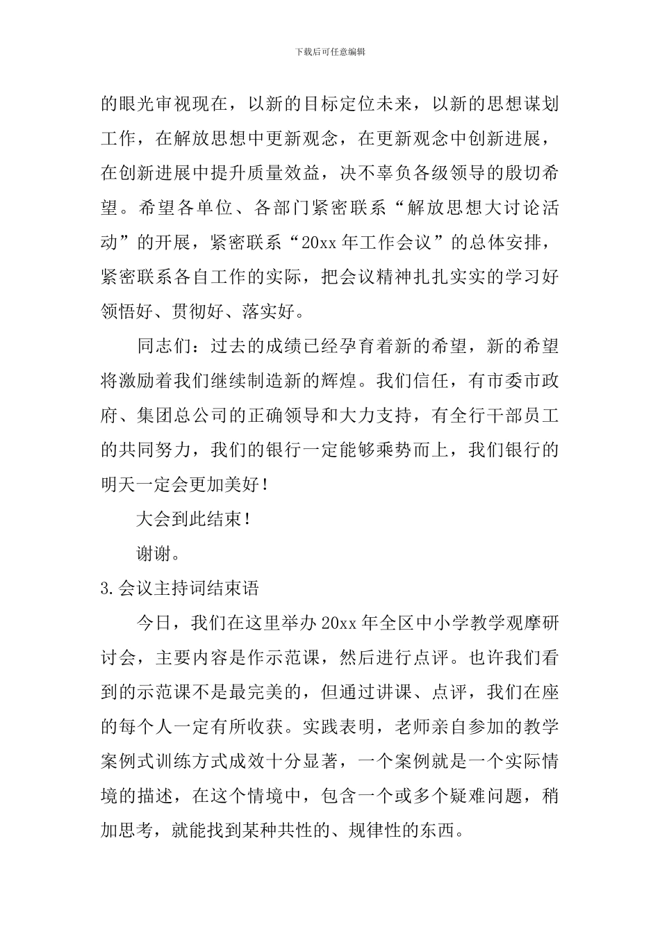 会议主持词结束语_第2页