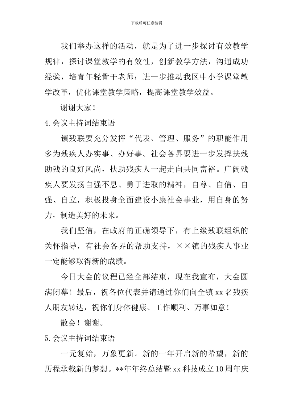 会议主持词结束语_第3页