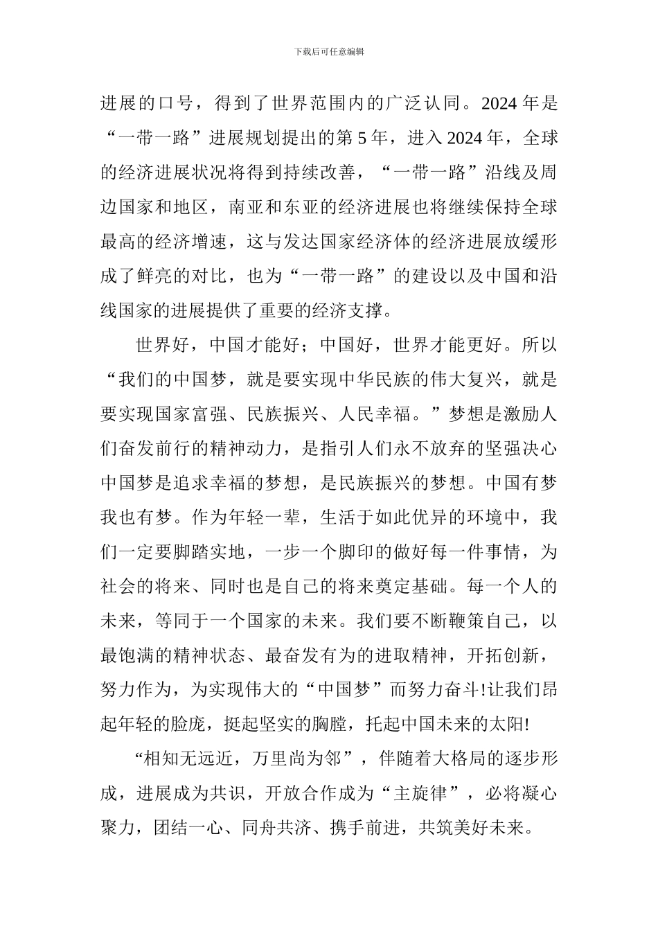 大学生学习《携手共命运同心促发展》讲话心得体会：新丝路新梦想_第2页