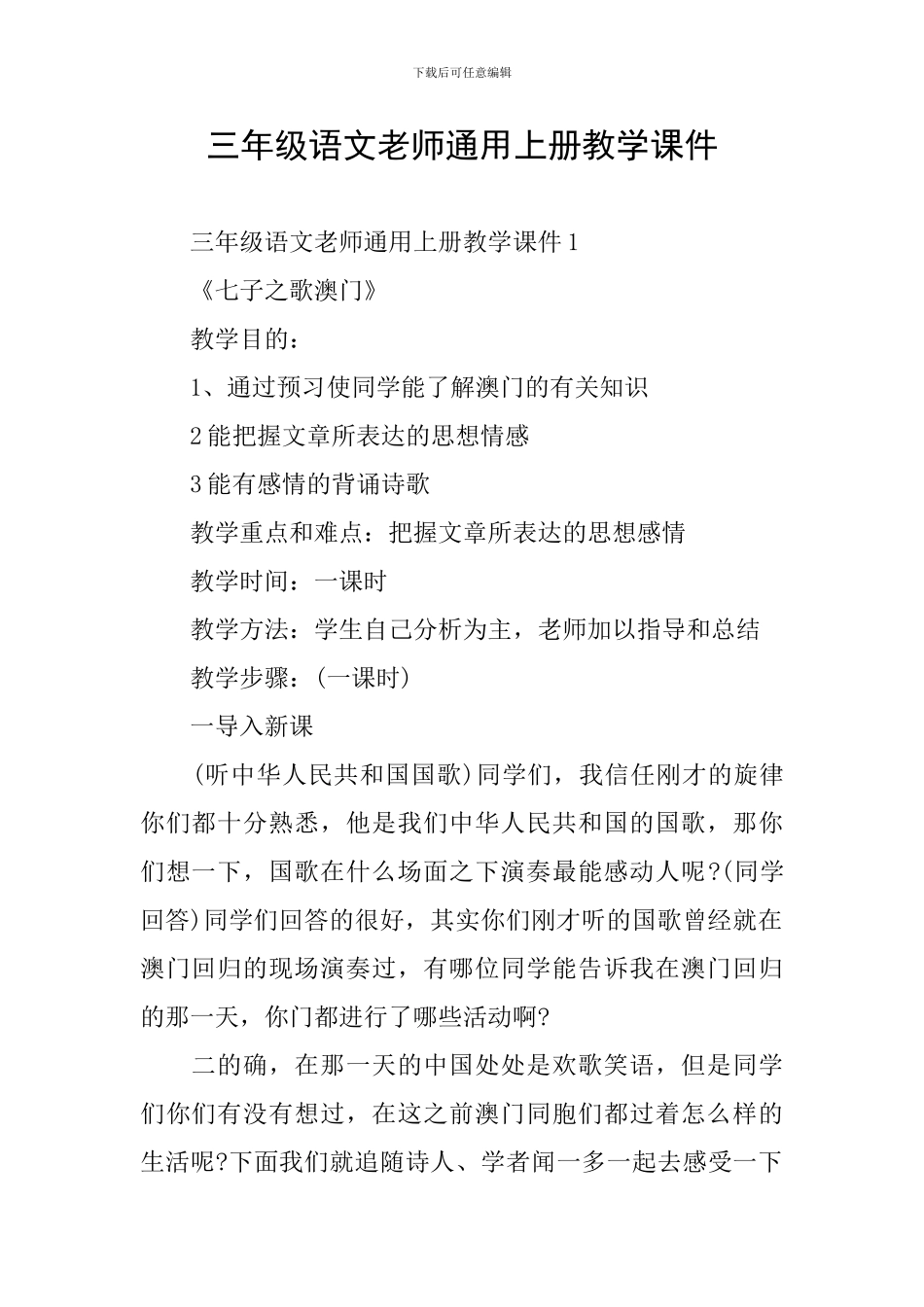 三年级语文教师通用上册教学课件_第1页