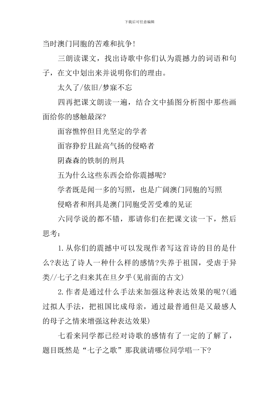 三年级语文教师通用上册教学课件_第2页