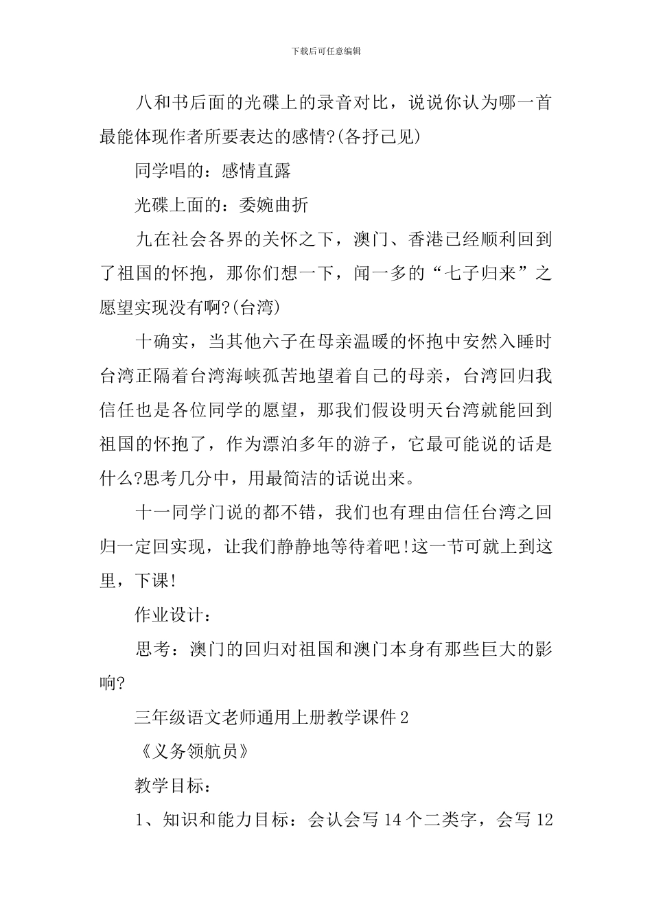 三年级语文教师通用上册教学课件_第3页