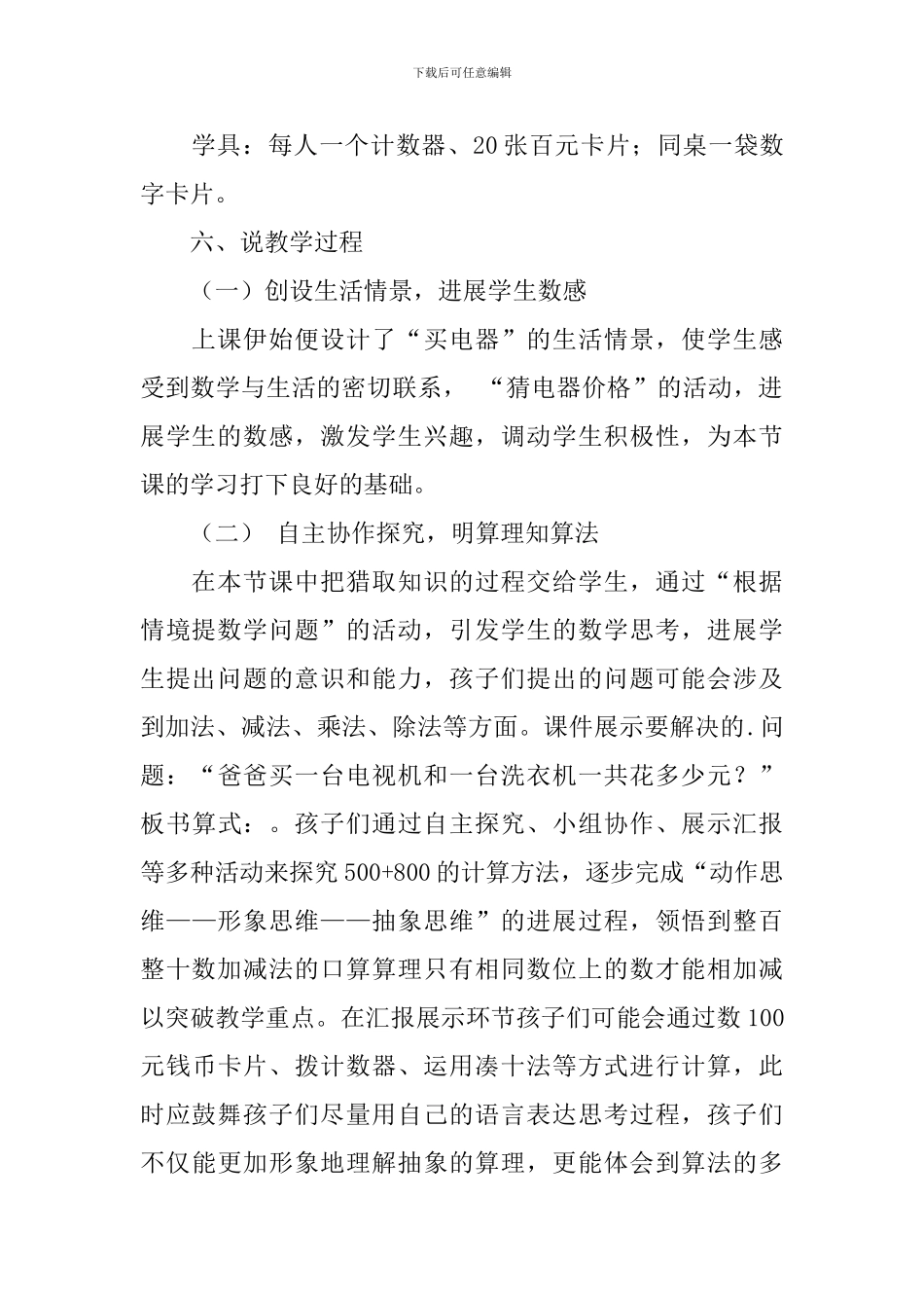 北师大版二年数学下册《买电器》说课稿范文_第3页