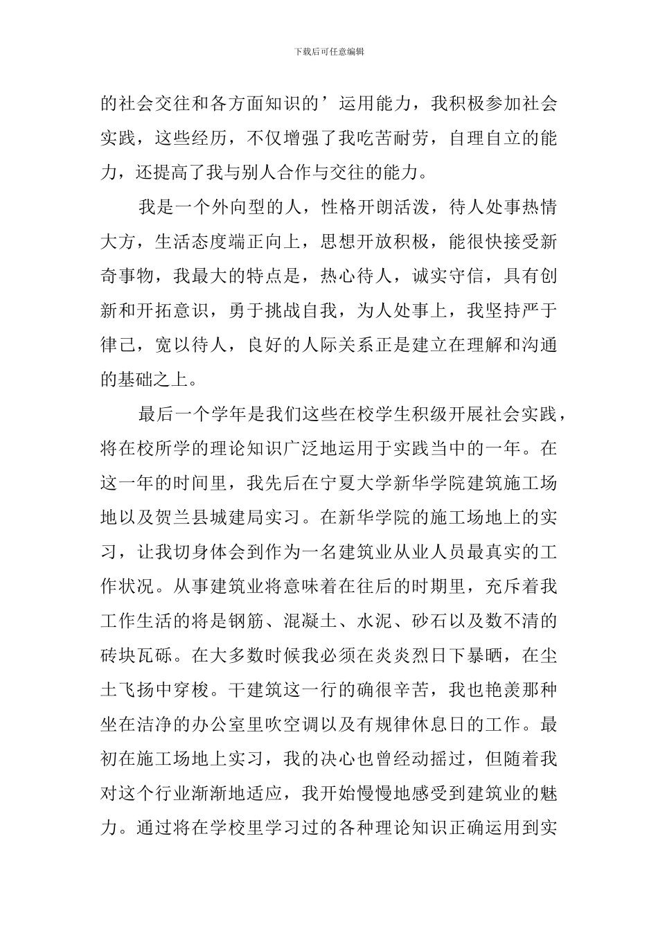 建筑设计简历自我评价_第2页