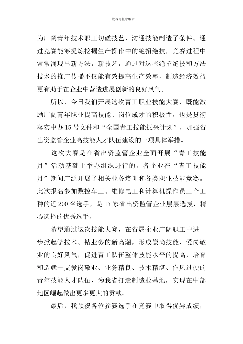 技能大赛主持词结束语范本_第2页