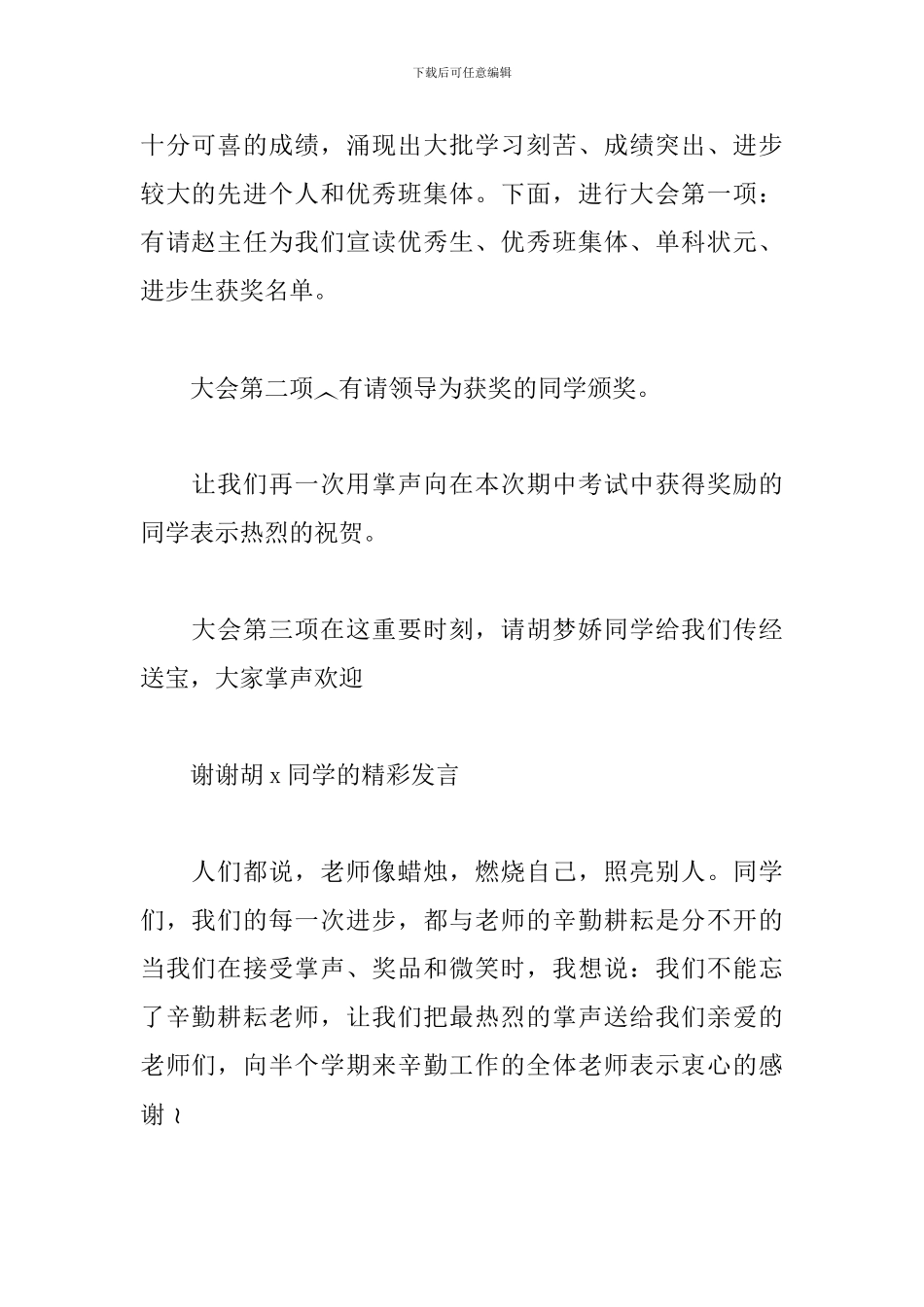 期中总结表彰大会主持词范本_第2页