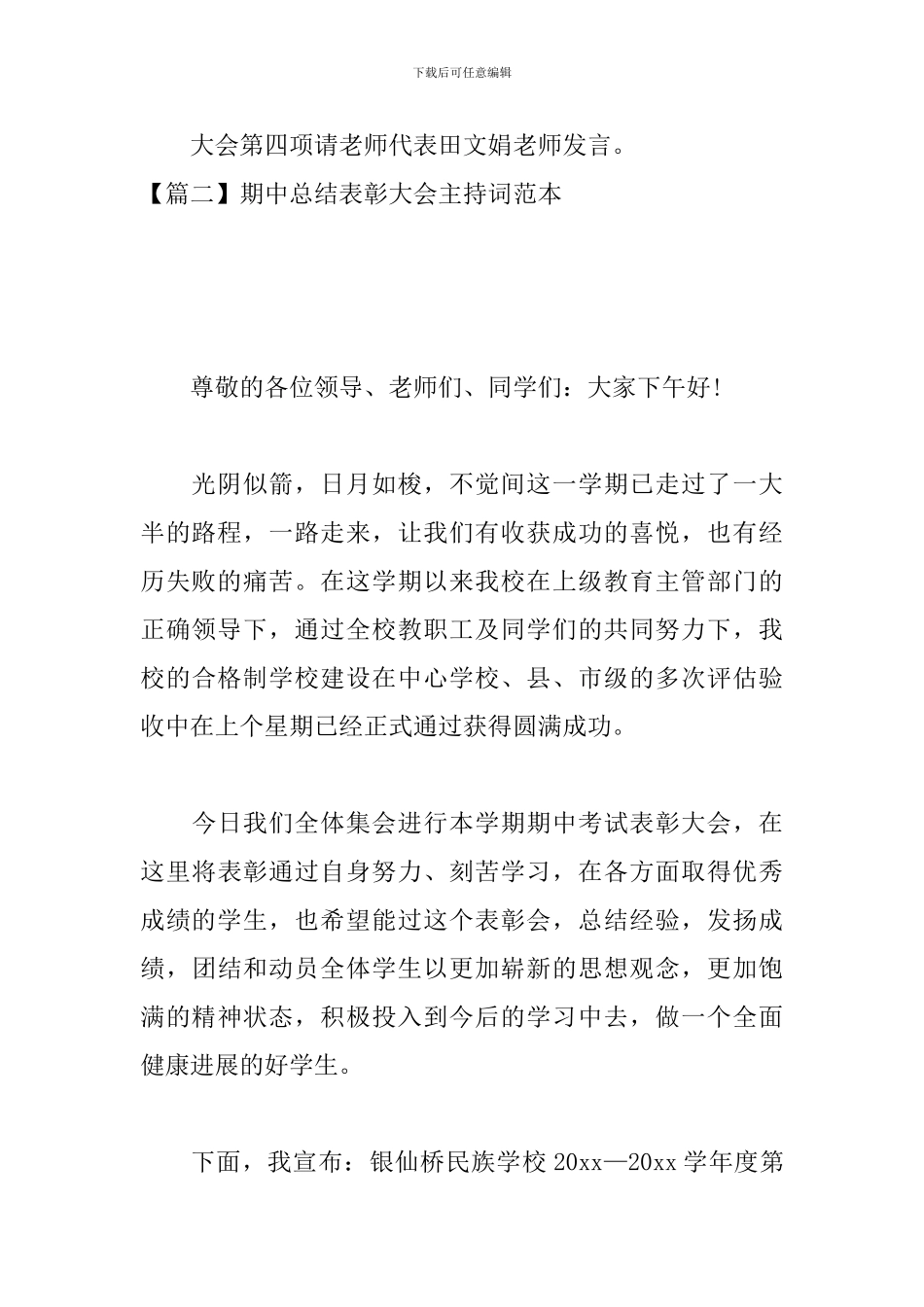 期中总结表彰大会主持词范本_第3页