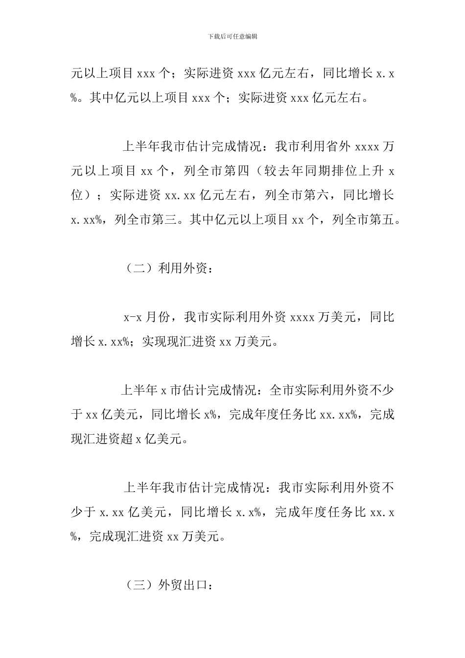 市商务局2024年上半年工作总结及下半年工作计划_第2页