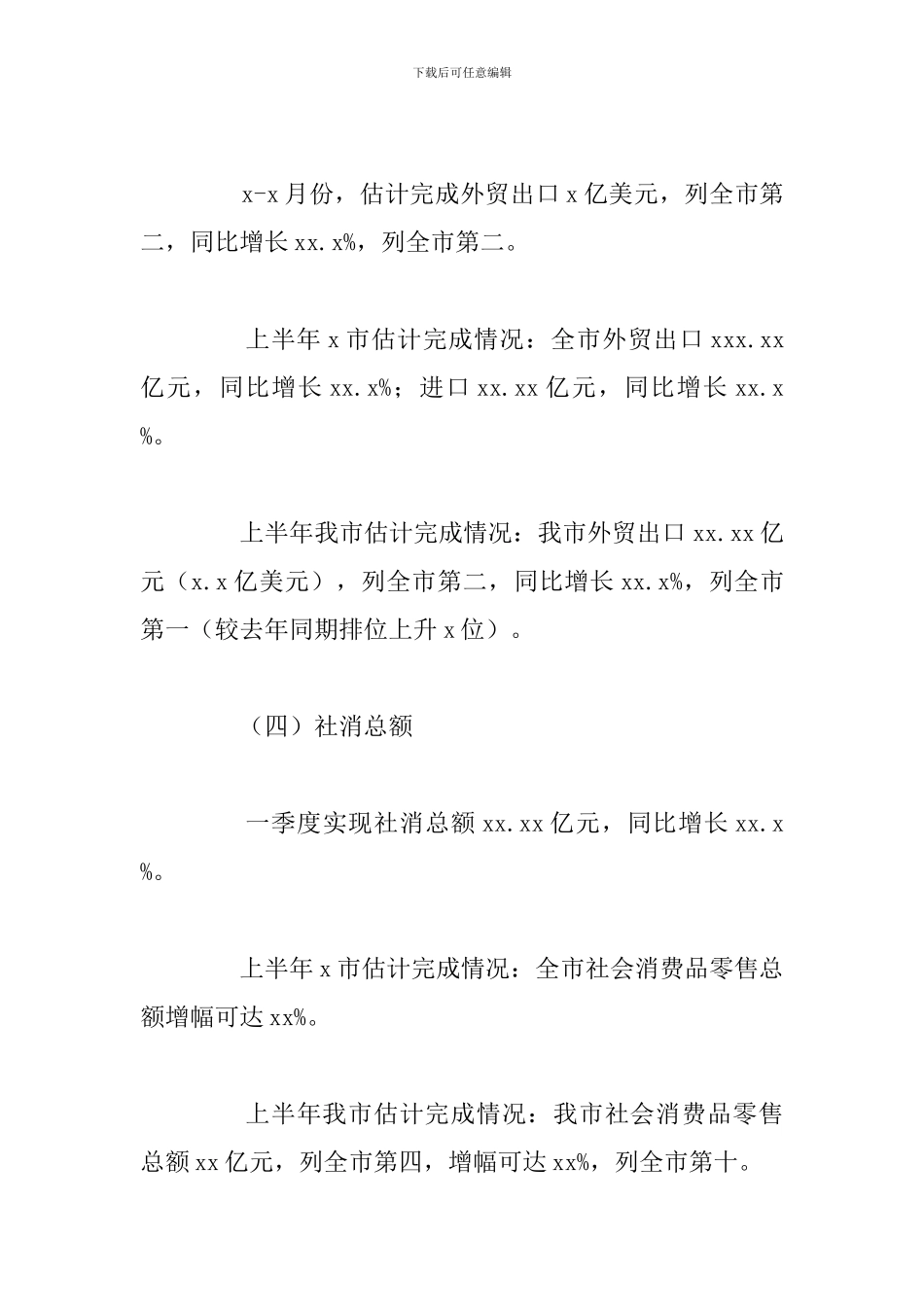 市商务局2024年上半年工作总结及下半年工作计划_第3页