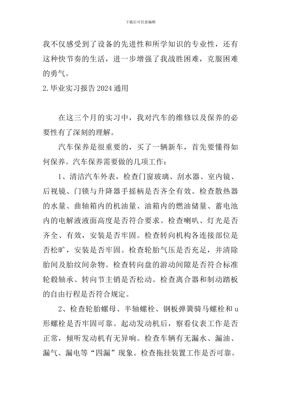 毕业实习报告2024通用10篇_第3页
