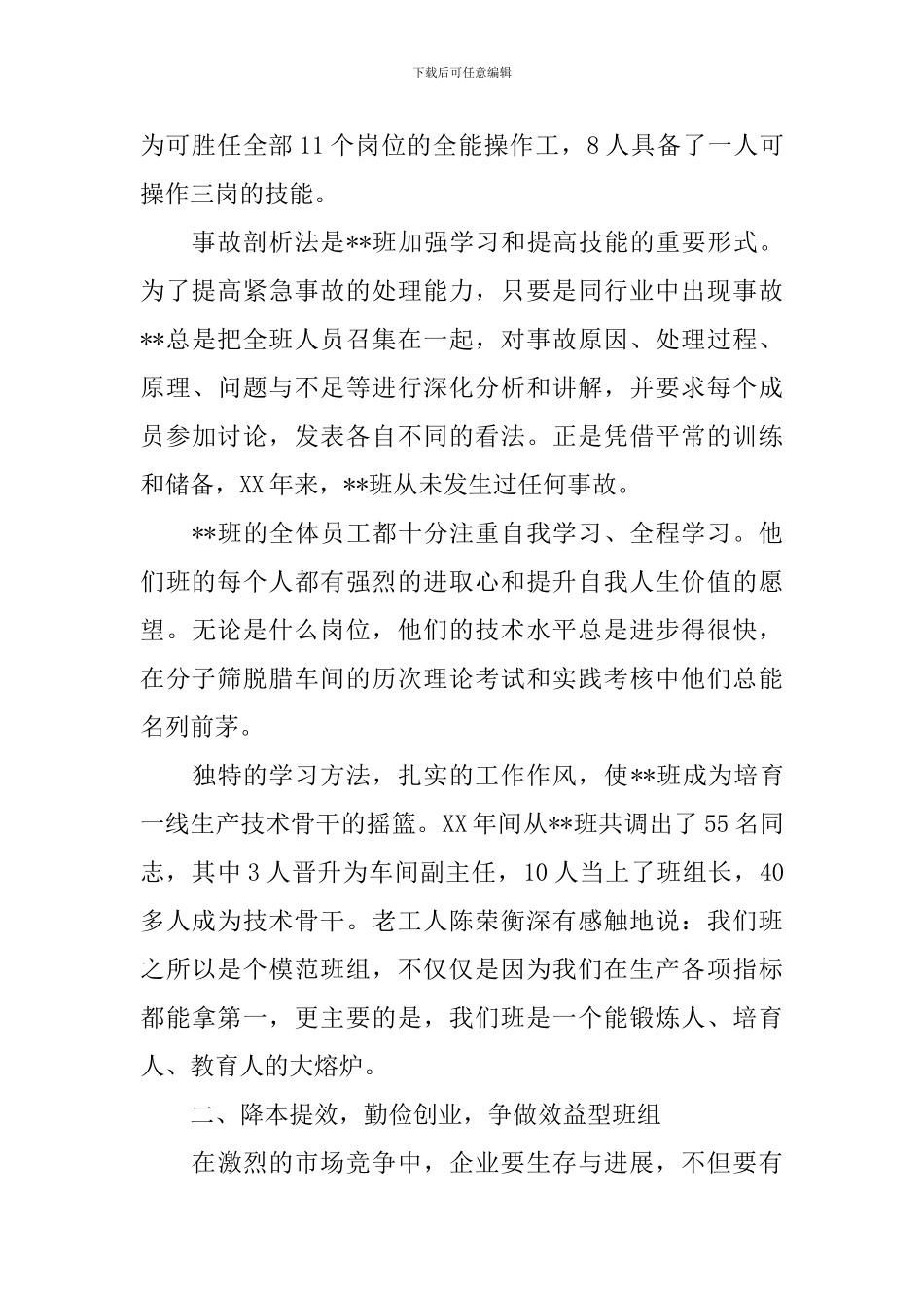 五型班组事迹材料_第2页