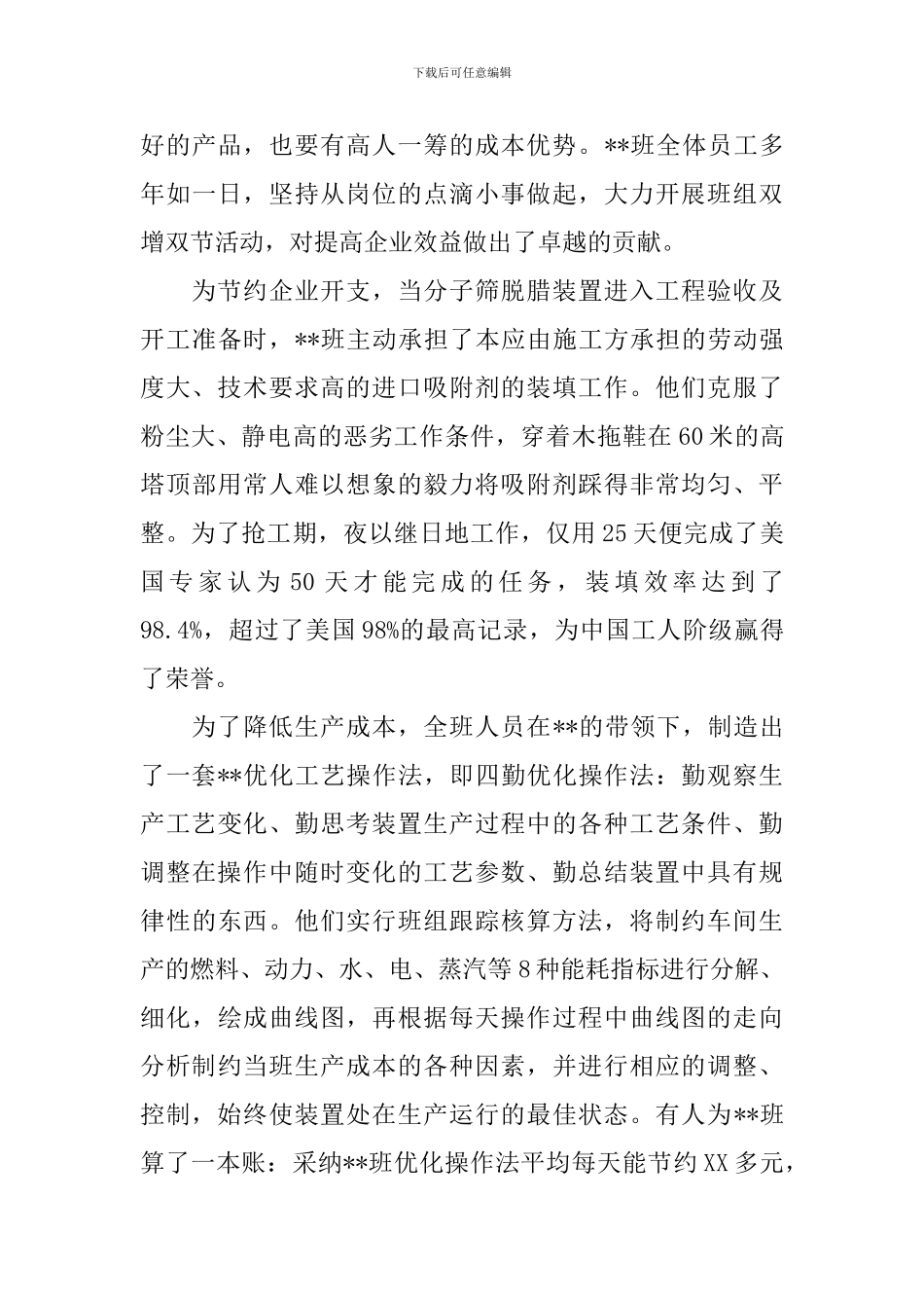 五型班组事迹材料_第3页