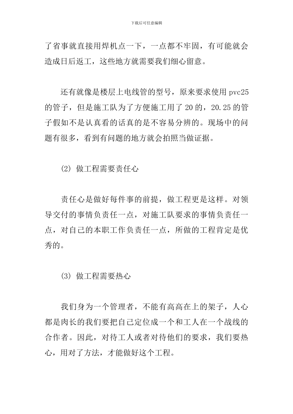 施工员述职报告_第2页