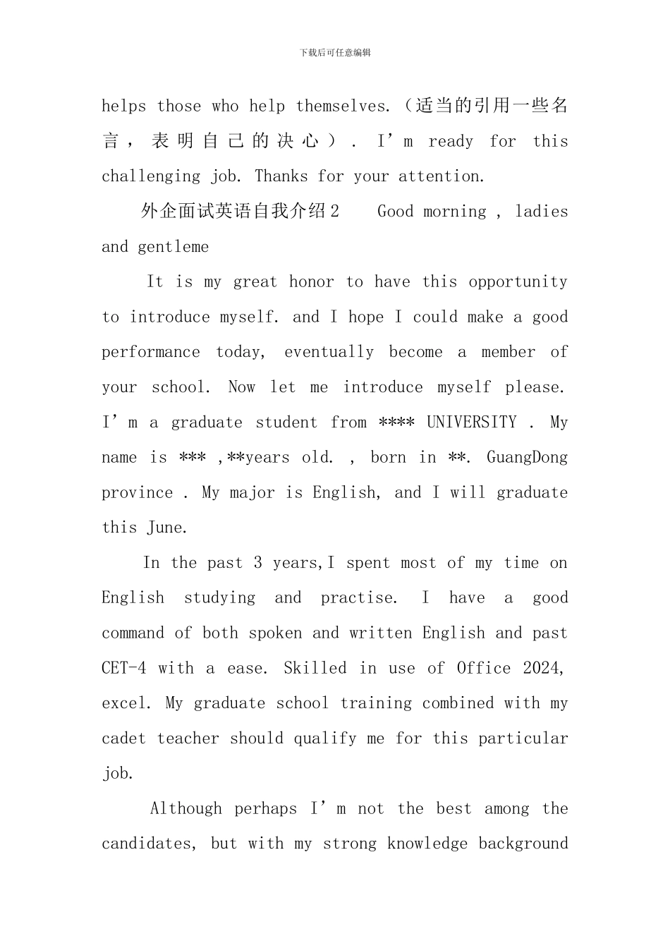 外企面试英语自我介绍3篇_第2页