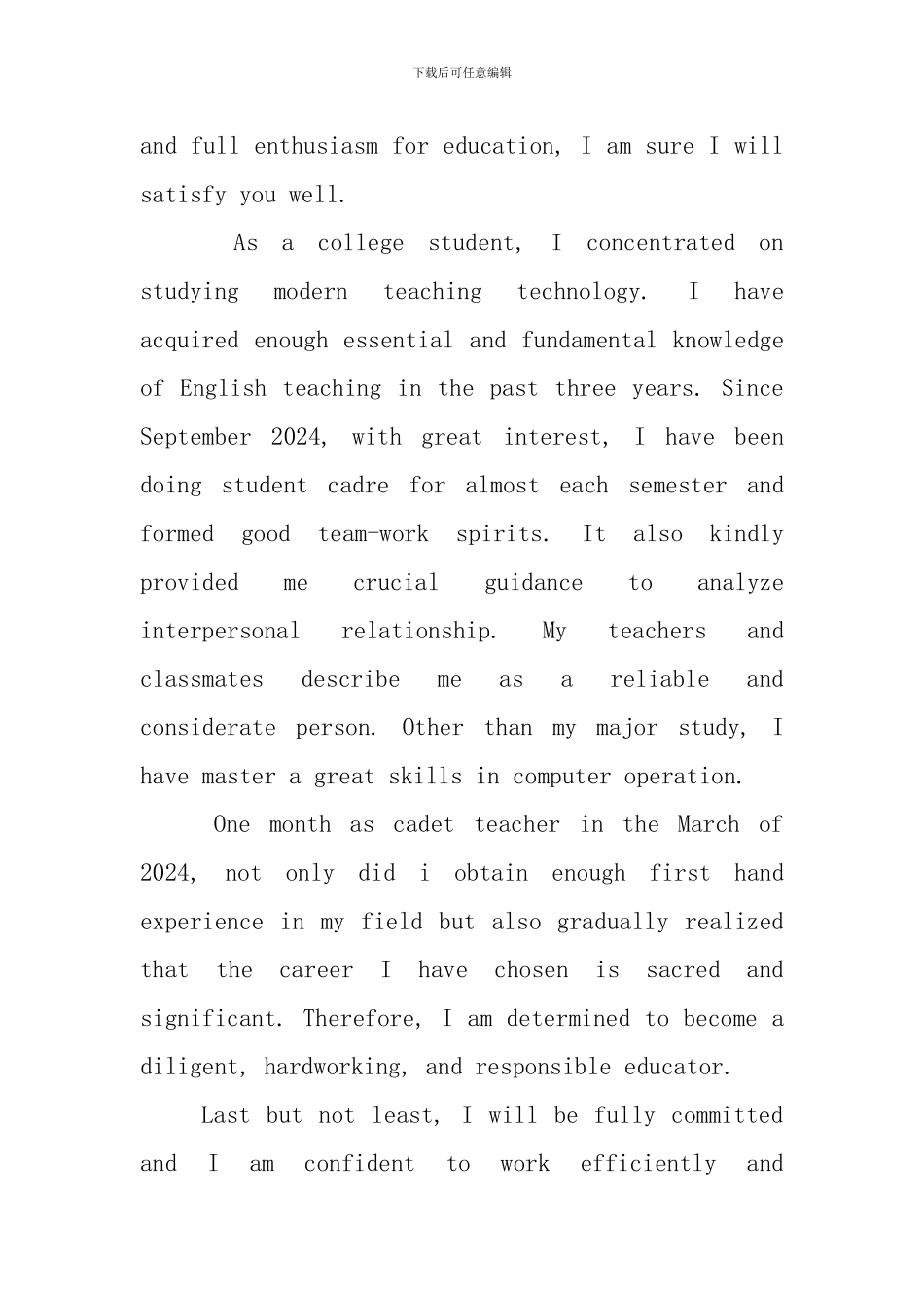 外企面试英语自我介绍3篇_第3页