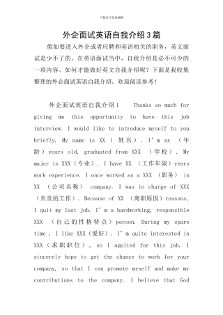 外企面试英语自我介绍3篇