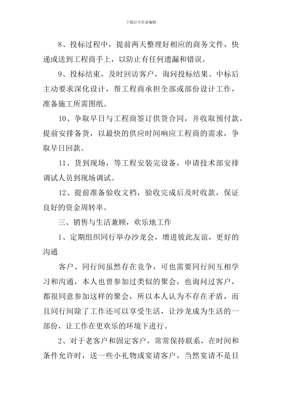 汽车销售个人工作计划2024_第3页