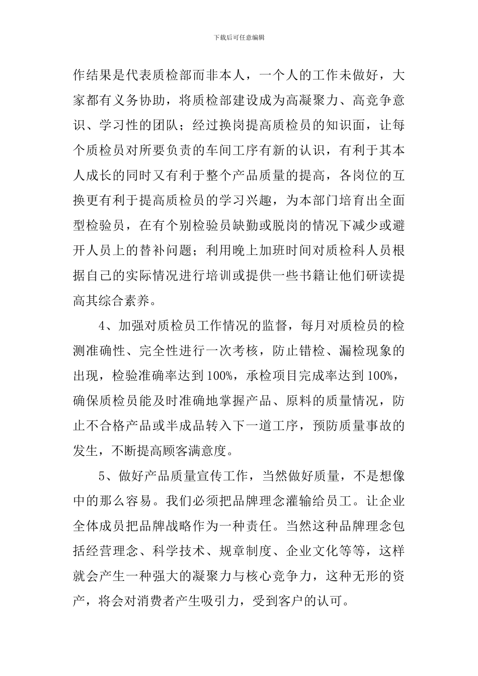 质检员个人工作计划_第2页